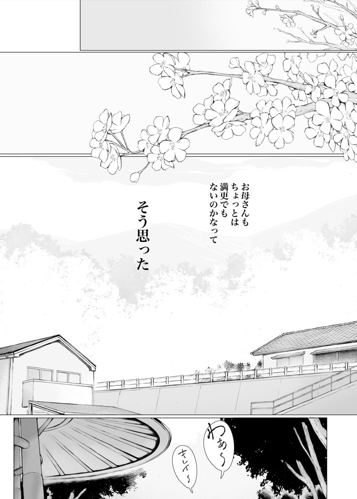 「はるとくん。お母さんをデートに誘ってもいいかい？」