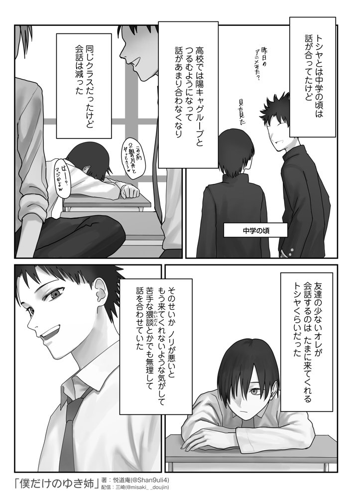 僕だけのゆき姉