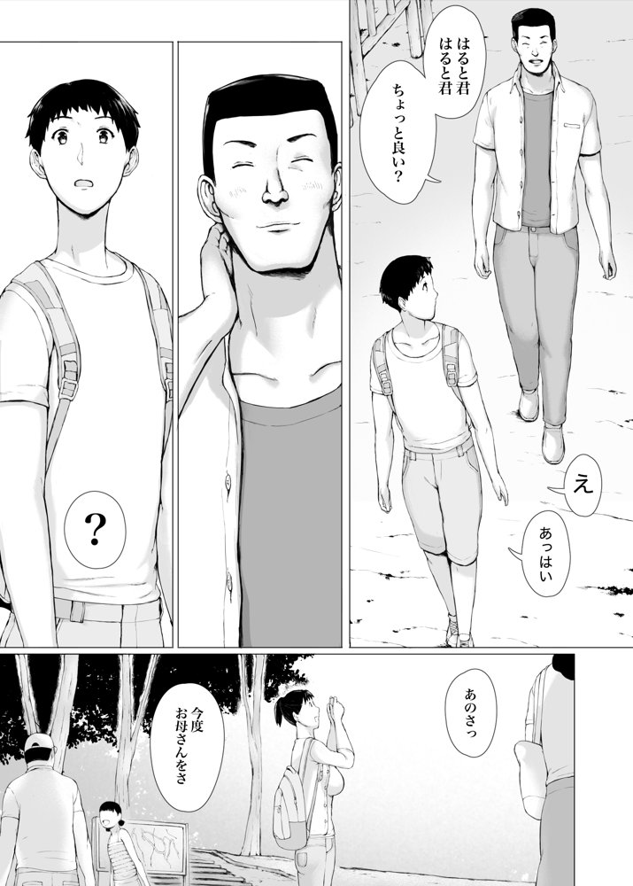 「はるとくん。お母さんをデートに誘ってもいいかい？」