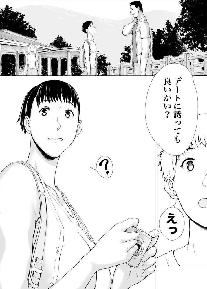 「はるとくん。お母さんをデートに誘ってもいいかい？」