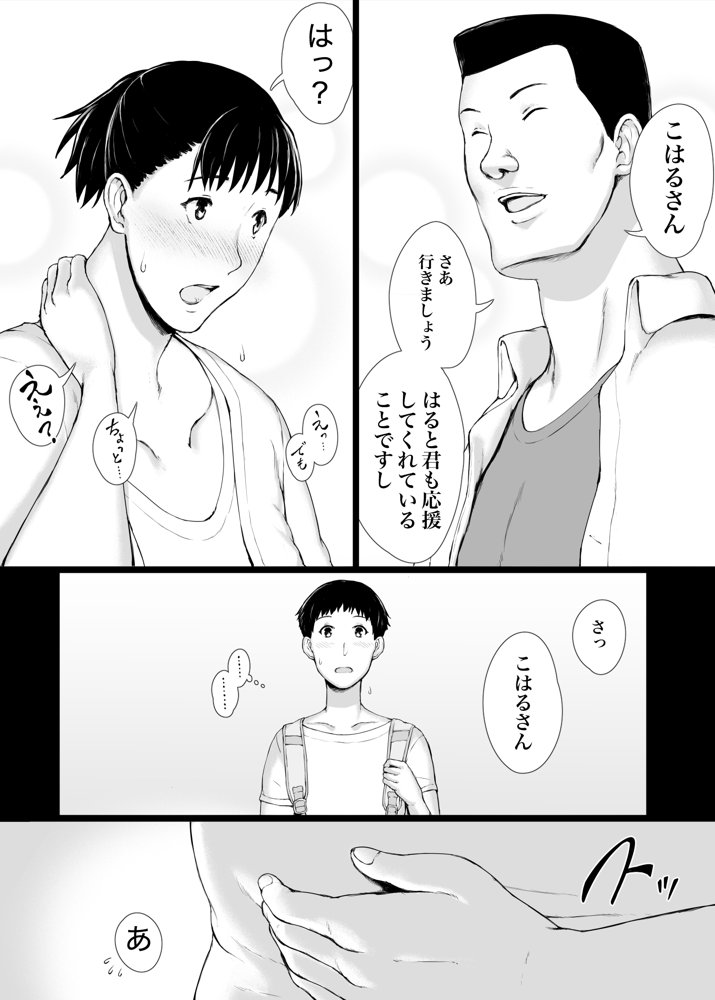 「はるとくん。お母さんをデートに誘ってもいいかい？」