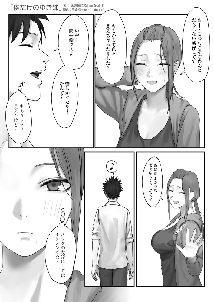 僕だけのゆき姉