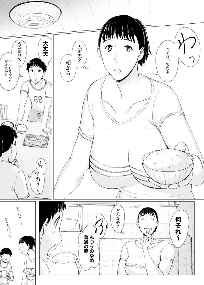 「はるとくん。お母さんをデートに誘ってもいいかい？」