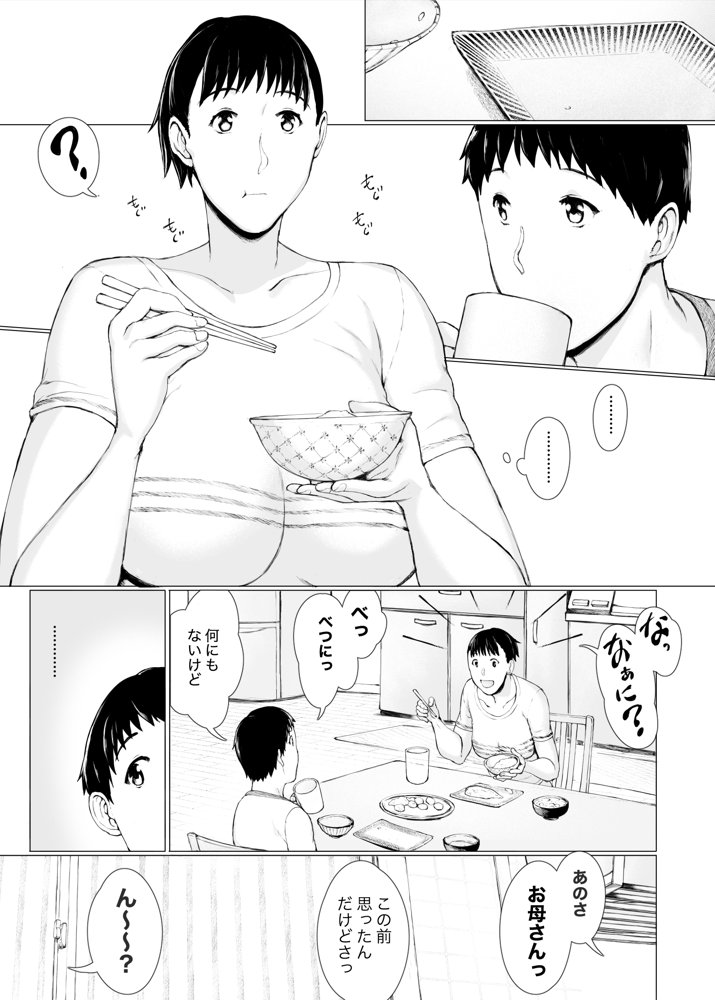 「はるとくん。お母さんをデートに誘ってもいいかい？」