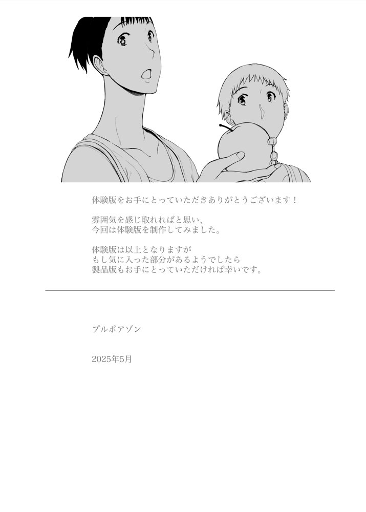 「はるとくん。お母さんをデートに誘ってもいいかい？」