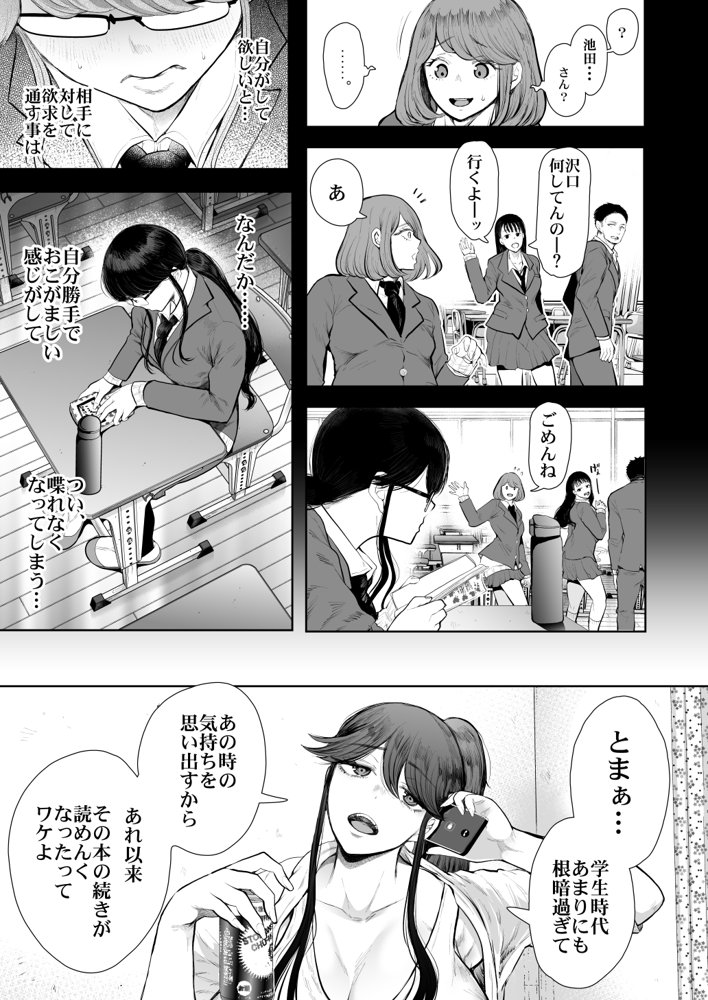 社畜OLは調教を断れないアフター2〜愛玩ペット調教編〜