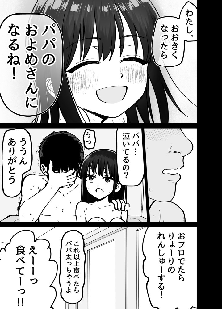 托卵の娘