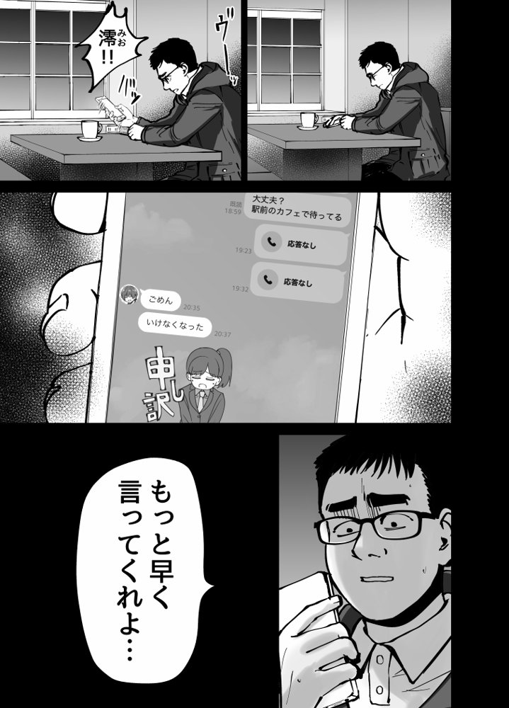 托卵の娘