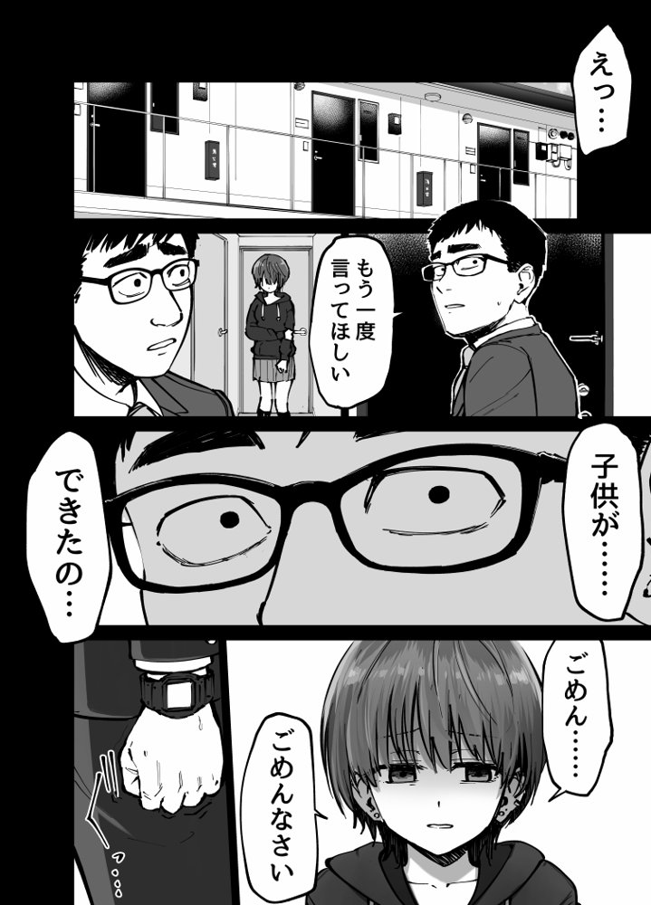 托卵の娘