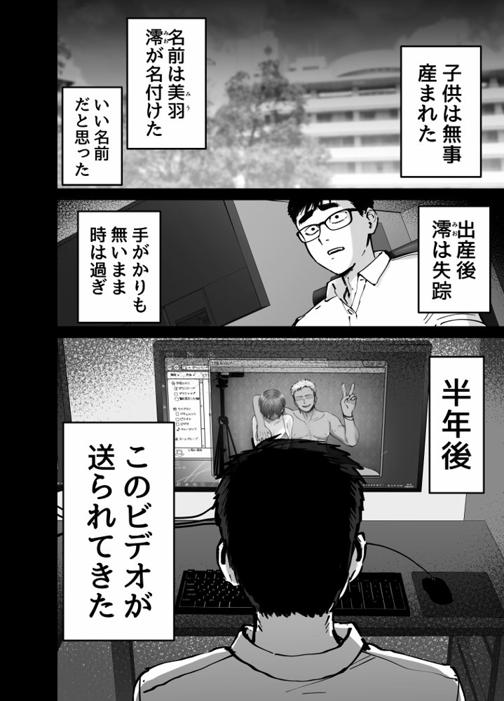托卵の娘