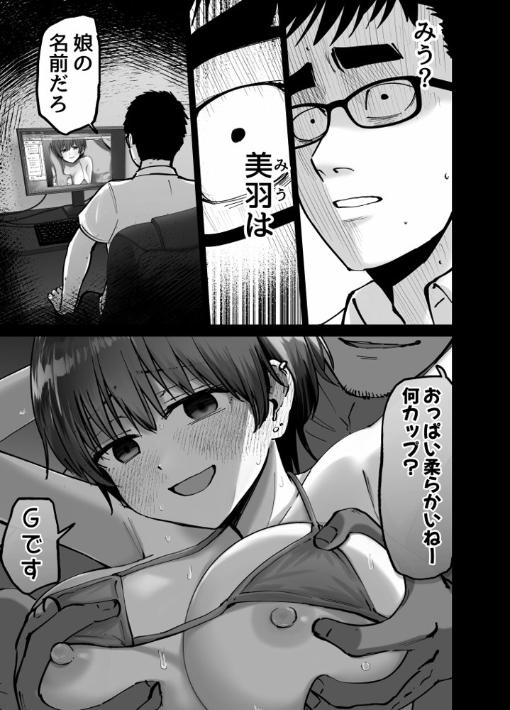 托卵の娘
