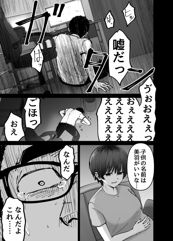 托卵の娘