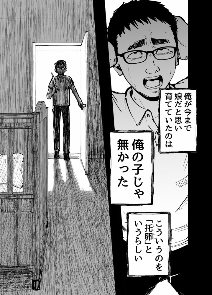 托卵の娘