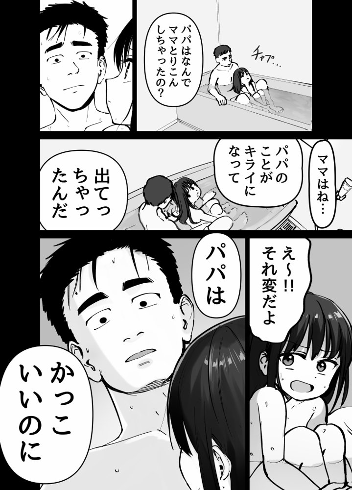 托卵の娘