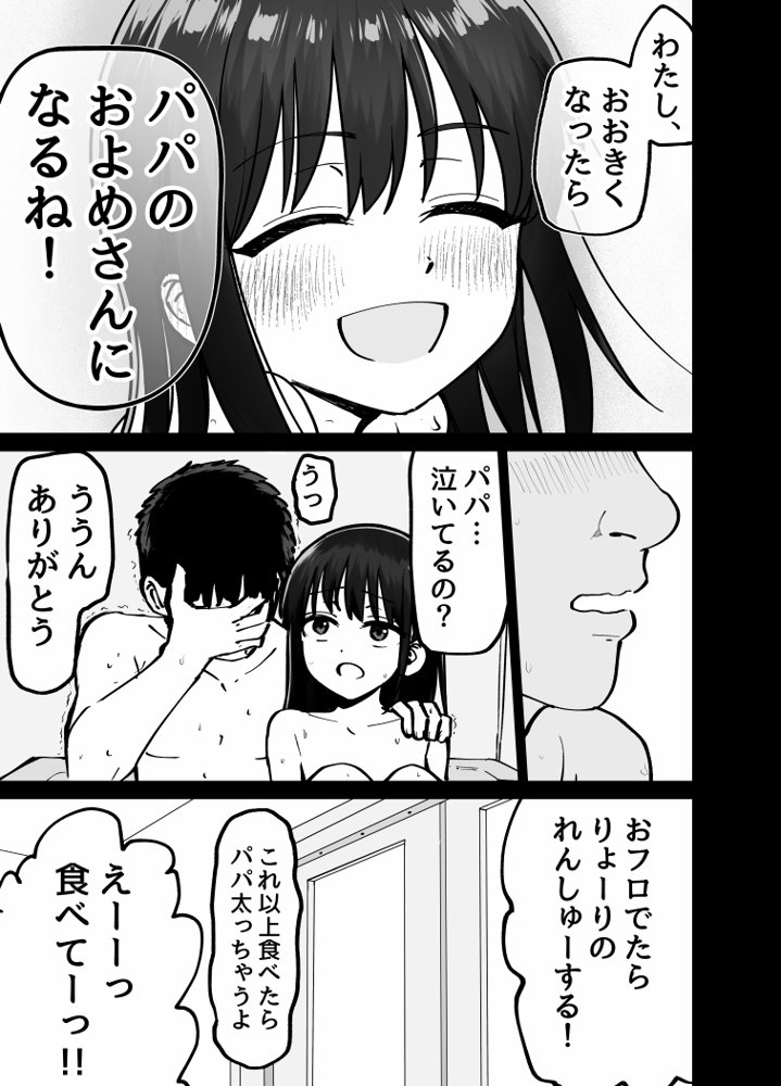 托卵の娘