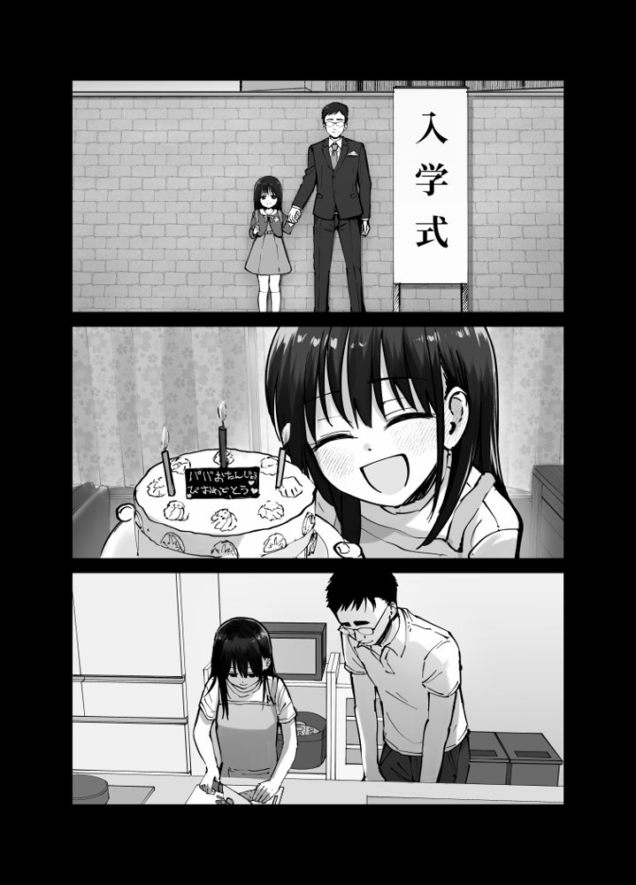 托卵の娘