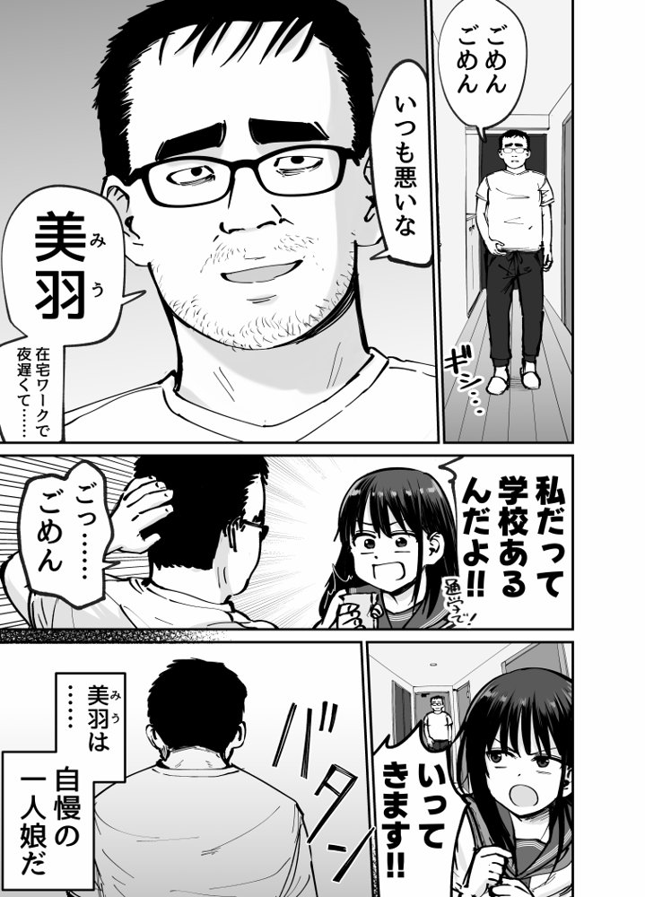托卵の娘