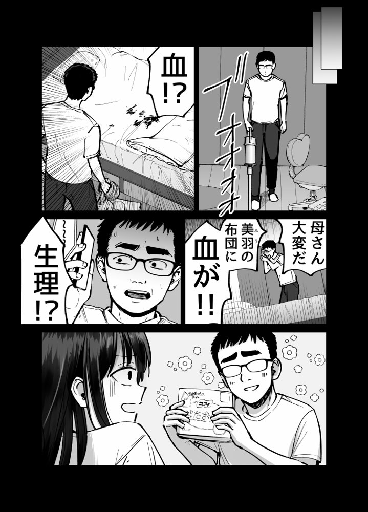 托卵の娘