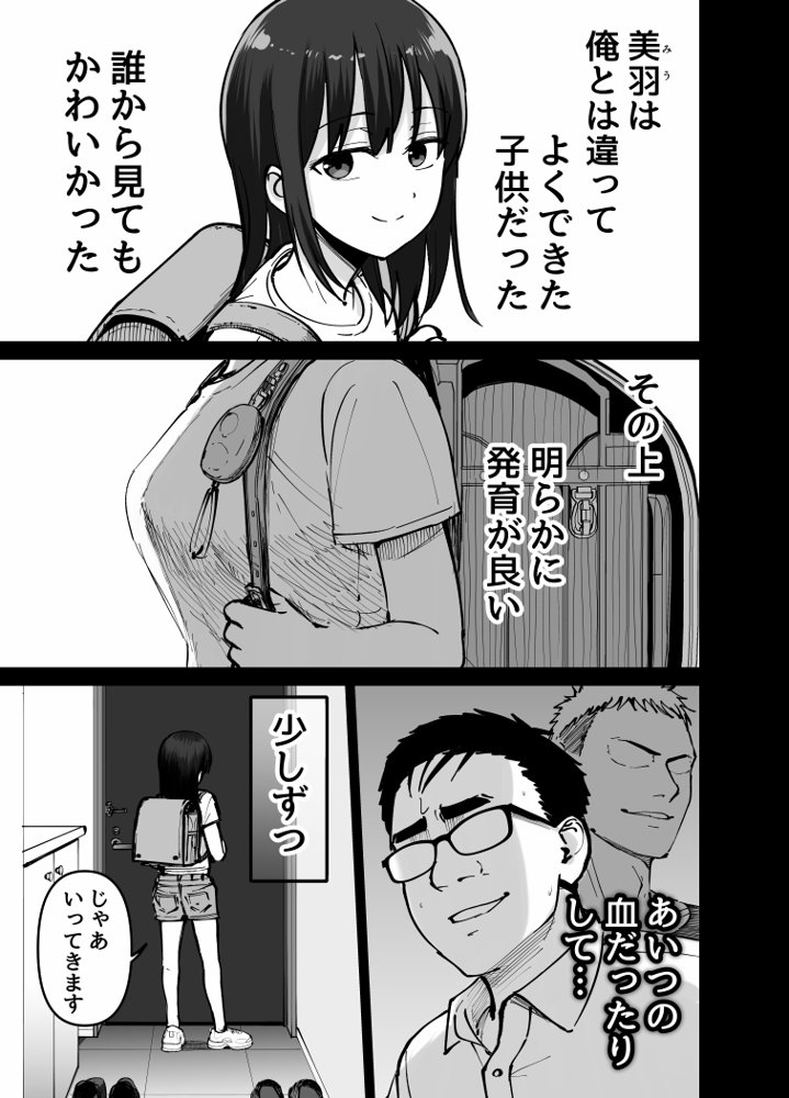 托卵の娘