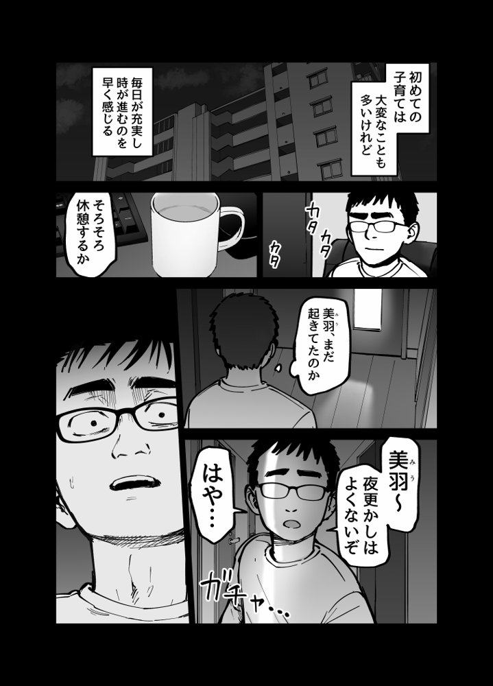 托卵の娘