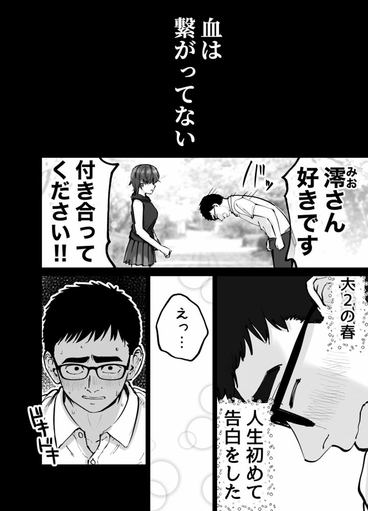 托卵の娘
