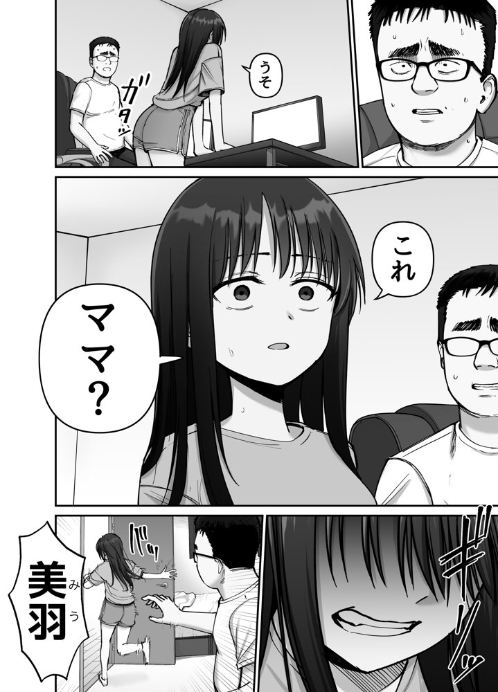 托卵の娘2