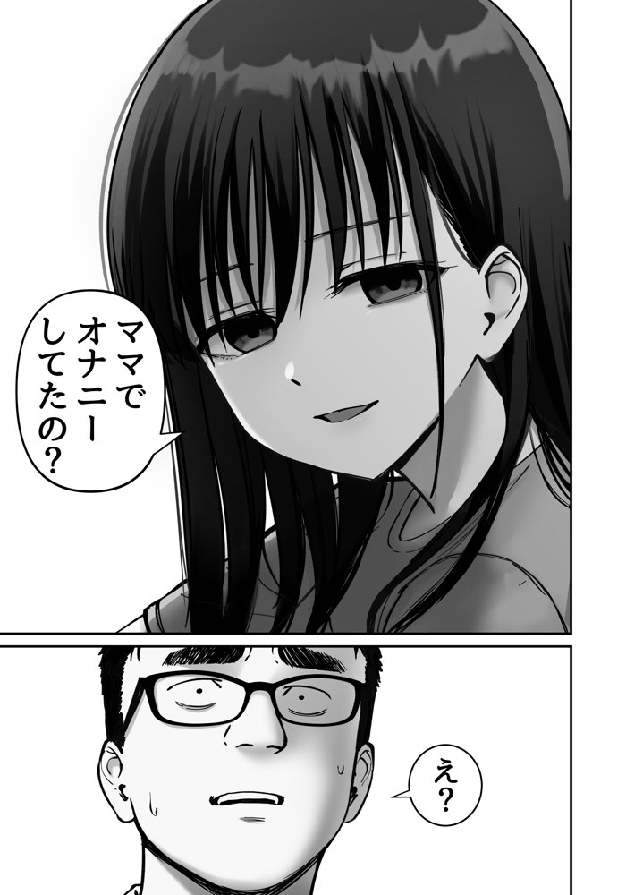 托卵の娘2