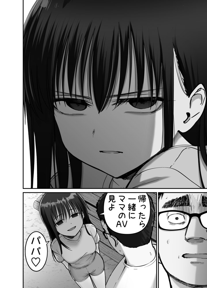托卵の娘2
