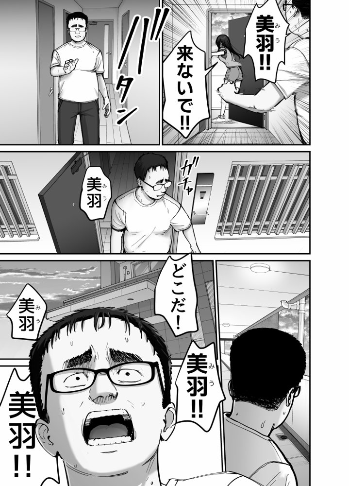 托卵の娘2