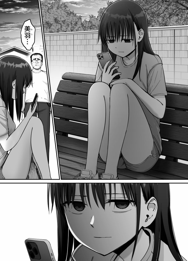 托卵の娘2
