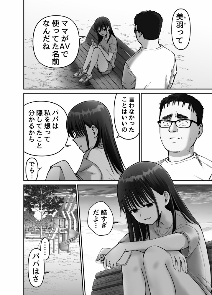 托卵の娘2