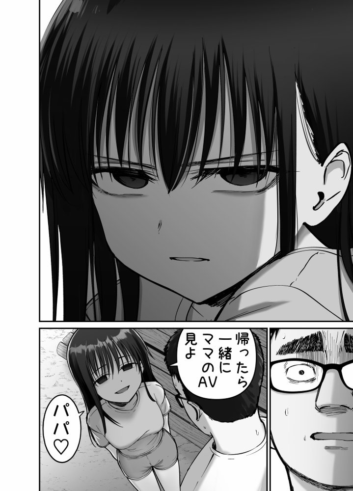 托卵の娘2