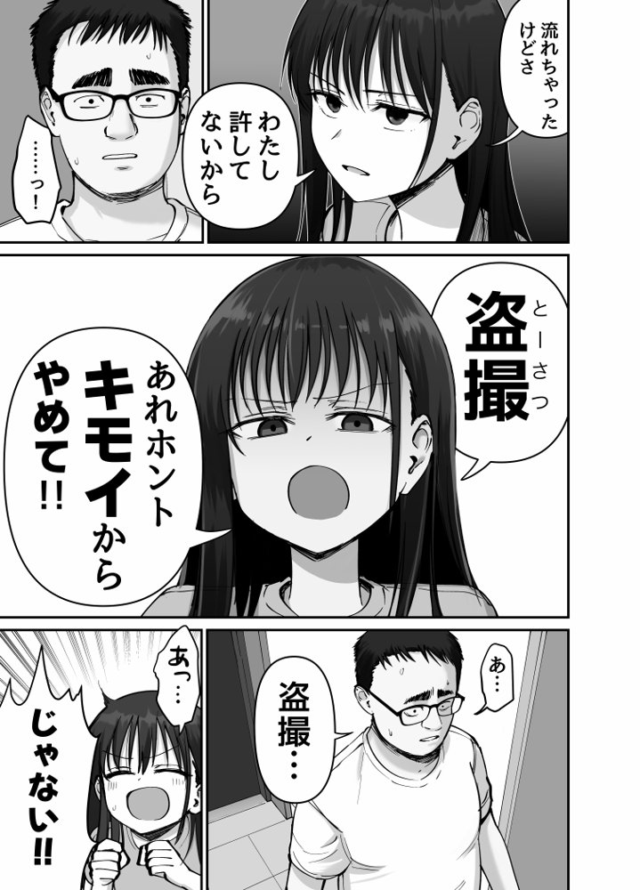 托卵の娘2