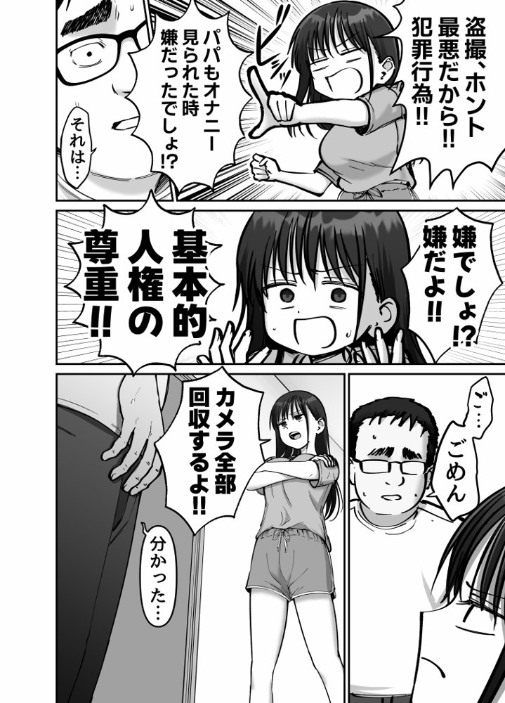 托卵の娘2