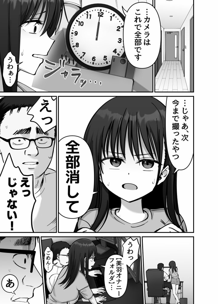 托卵の娘2