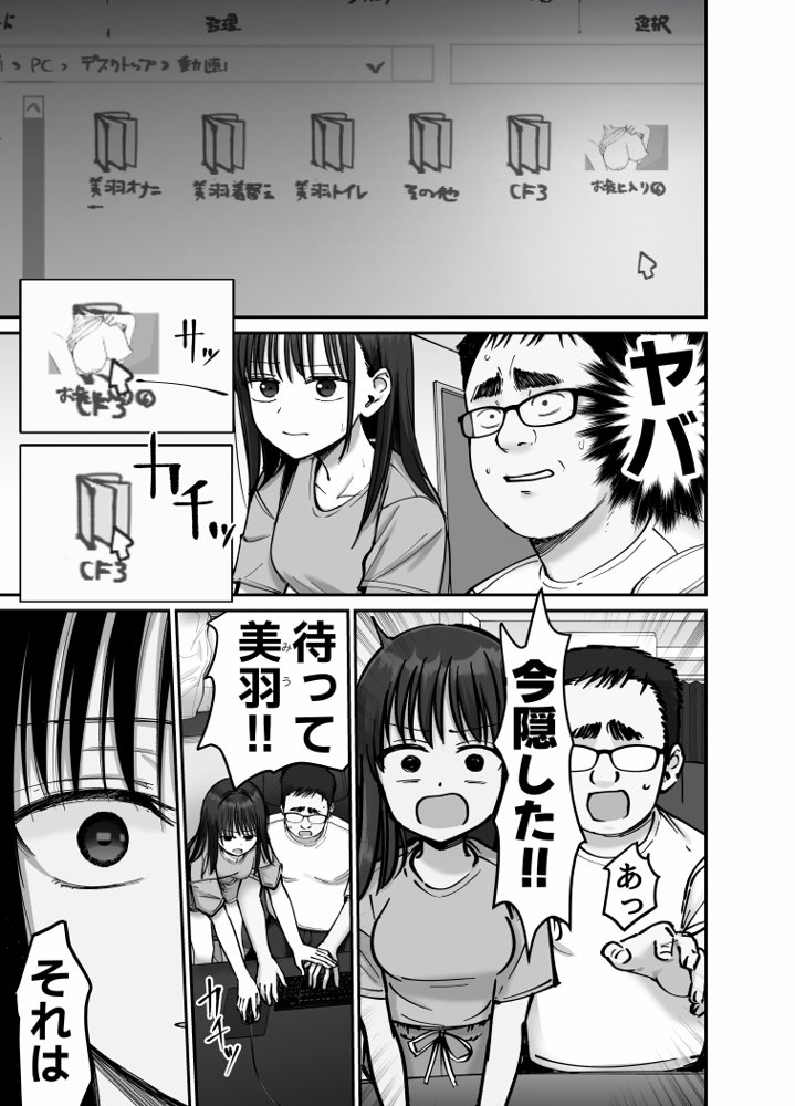 托卵の娘2