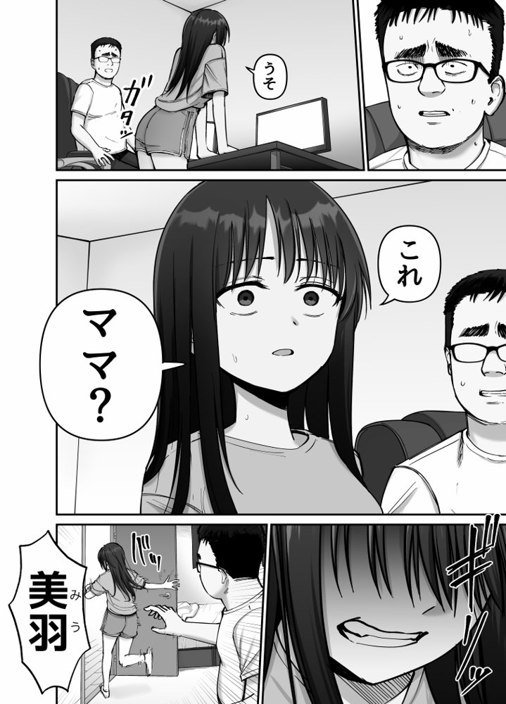 托卵の娘2