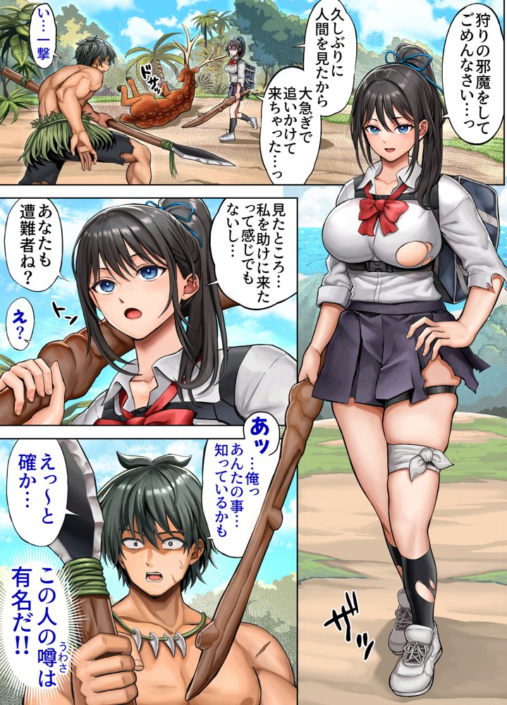 無人島遭難ハーレム2