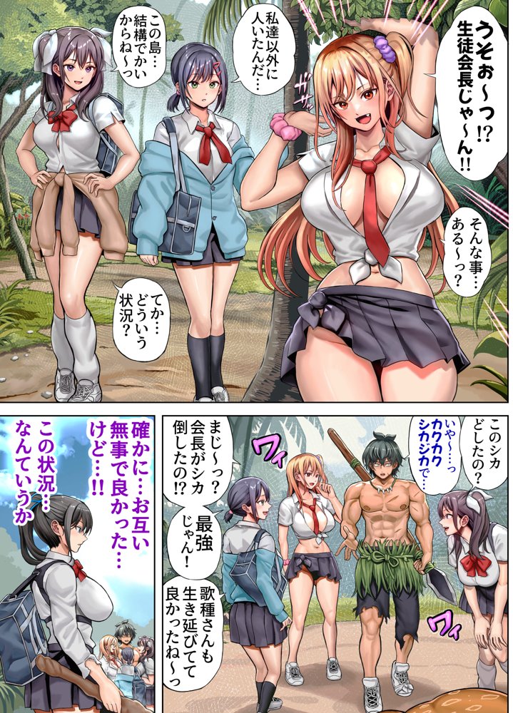 無人島遭難ハーレム2