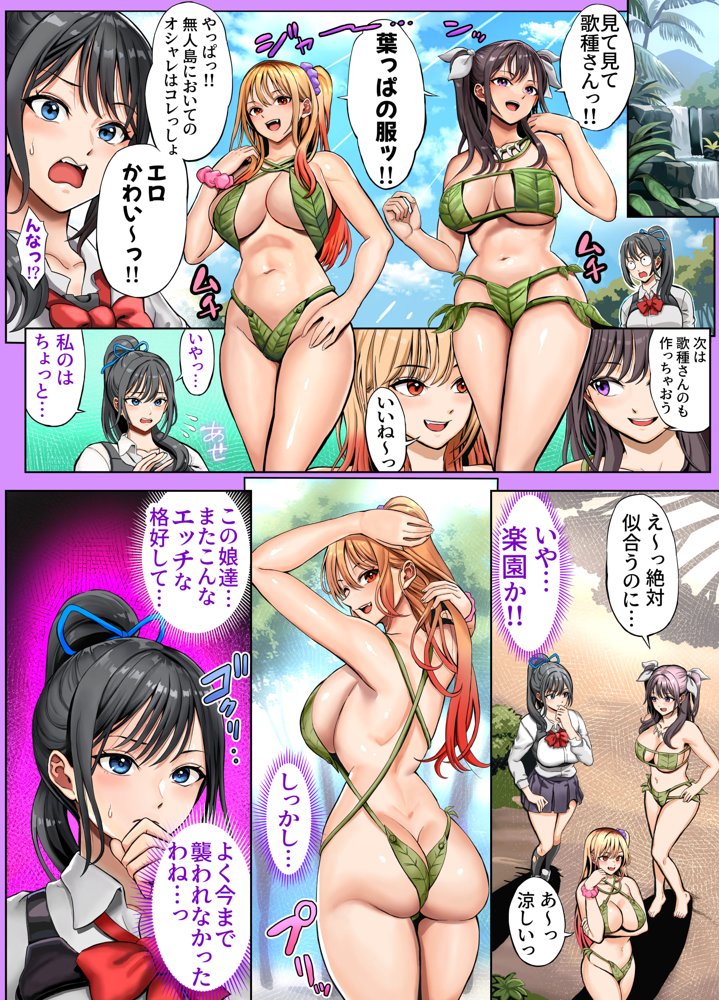 無人島遭難ハーレム2