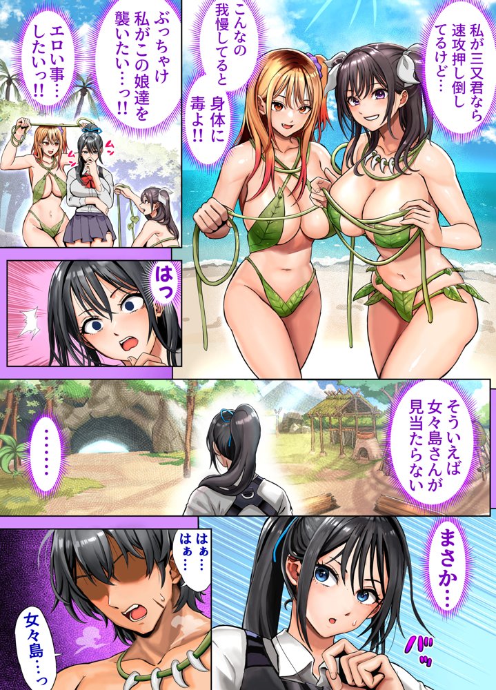 無人島遭難ハーレム2