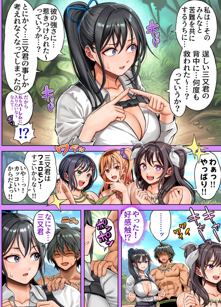 無人島遭難ハーレム2
