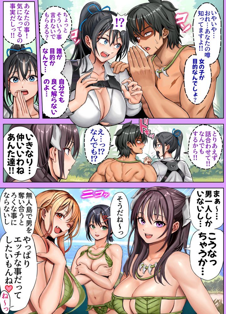 無人島遭難ハーレム2