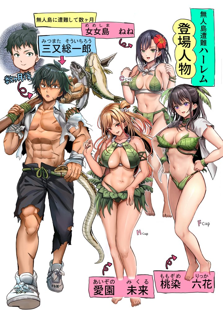 無人島遭難ハーレム2