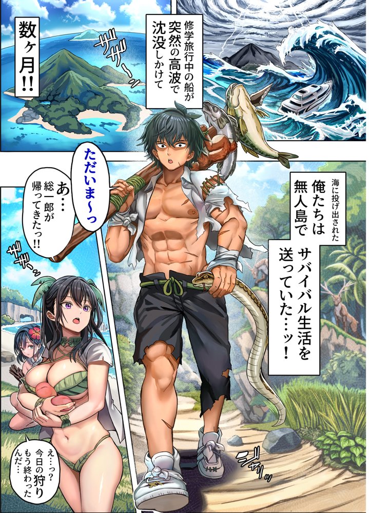 無人島遭難ハーレム2