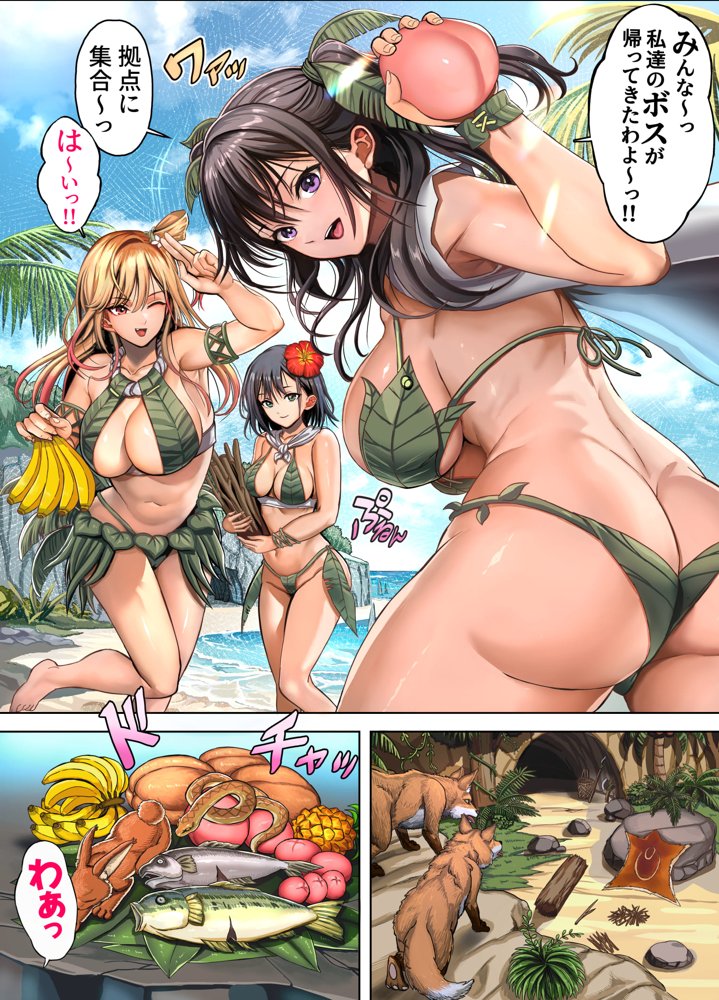 無人島遭難ハーレム2
