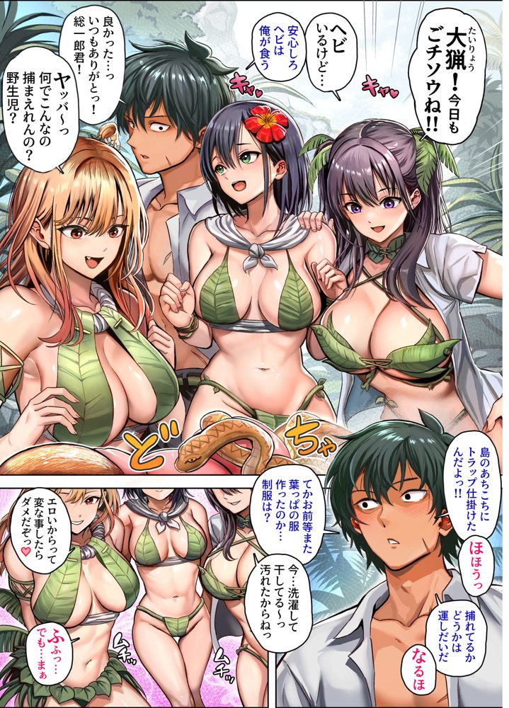 無人島遭難ハーレム2