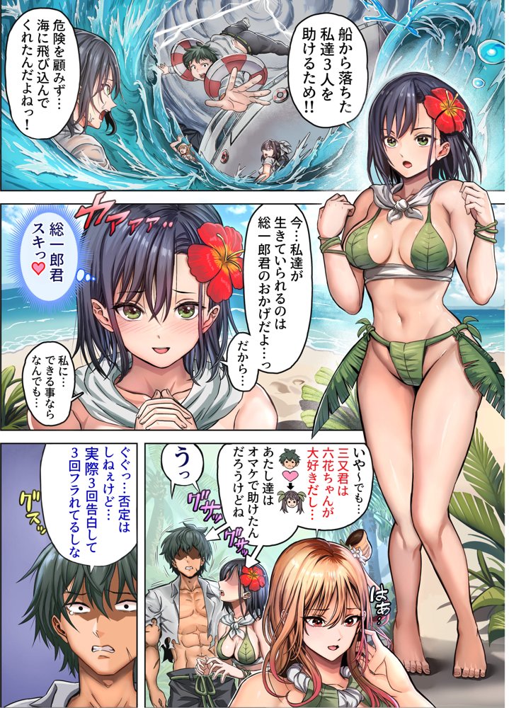 無人島遭難ハーレム2