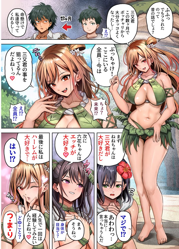 無人島遭難ハーレム2