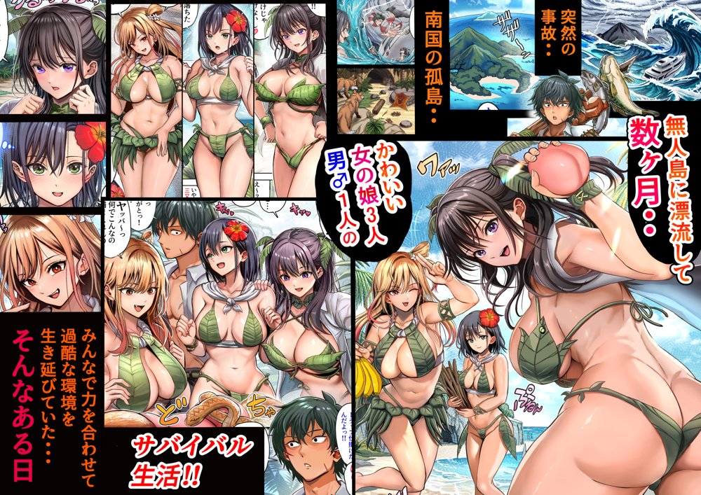 無人島遭難ハーレム2